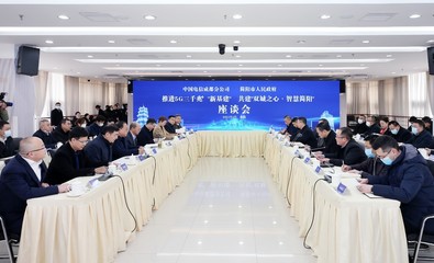 简阳市与成都电信携手共建“双城之心·智慧简阳”5G通信技术服务